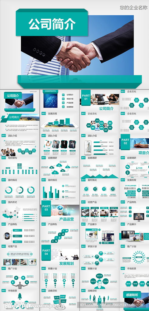 公司簡(jiǎn)介企業(yè)宣傳產(chǎn)品ppt