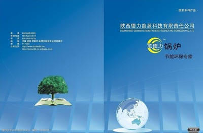 鍋爐畫冊(cè)封面圖片