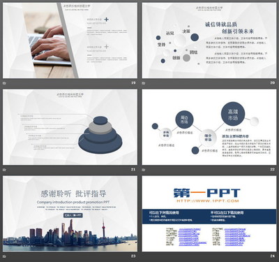 穩(wěn)重城市建筑背景公司簡介產品宣傳PPT模板