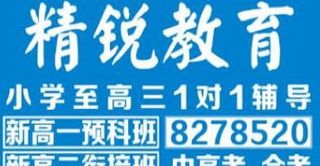 精銳教育 助力學業提升，打造個性化升學路徑