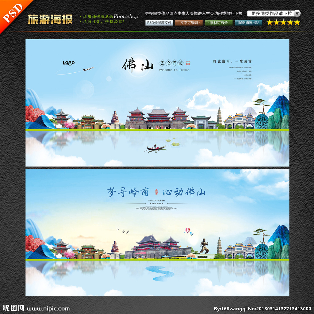 佛山設(shè)計(jì)圖 海報(bào)與廣告設(shè)計(jì)圖庫(kù)發(fā)布